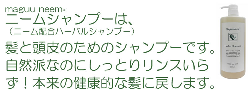 ニームシャンプー